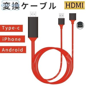 HDMIケーブル 変換ケーブル iPhone Android テレビ接続 スマホ高解像度 Lightning HDMI ライトニング ケーブル HDMI分配器 ゲーム 3in1 