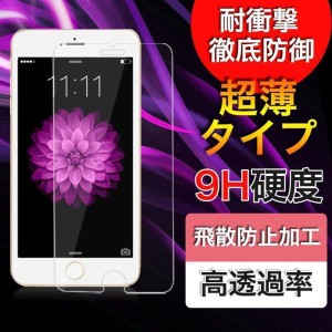 iPhone7 / iPhone7 Plus ガラスフィルム 耐衝撃 日本旭硝子製素材 強化ガラス 9H硬度 衝撃吸収 飛散防止 気泡レス 透明ケース同梱