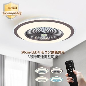 シーリングファンライト LEDファン 天井ファンライト 静音 照明 省エネ モダン おしゃれ 軽量 部屋 調色調光 静か 12畳 風速 空気循環 扇