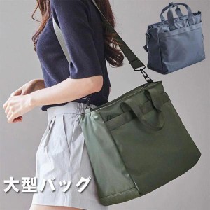 大型バッグ  ビッグ かばんトートバッグ レディース メンズ 大容量 軽量 bag 無地 収納 シンプル オフィス 手さげカバン 出張 旅行 一泊