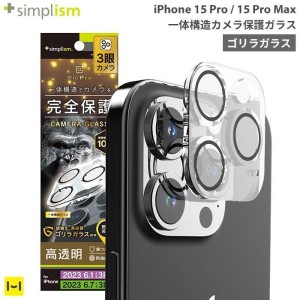 [iPhone 15 Pro/15 Pro Max]Simplism シンプリズム [PicPro]カメラレンズ全面保護ゴリラガラス(クリア/光沢）