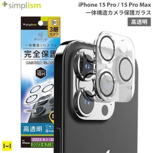 [iPhone 15 Pro/15 Pro Max]Simplism シンプリズム [PicPro]カメラレンズ全面保護ガラス(クリア/光沢）