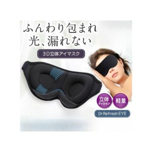 アイマスク 睡眠 遮光 シルク 快眠グッズ プレゼント 「睡眠の専門家監修」 女性 アイピロー 安眠 遮光 3D 立体 快眠 仮眠