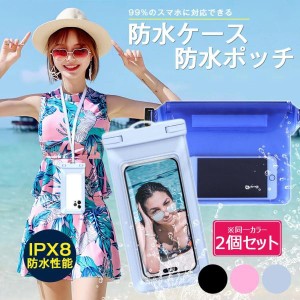 スマホ防水ケース 防水バッグ 2個セット 防水ポーチ スマホ用 iphone IPX8認証 ボディバッグ 全機種対応 防水携帯ケース 旅行 完全保護 