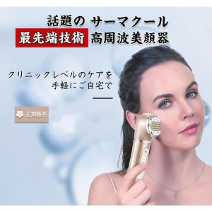 高周波美顔器 サーマクール 美顔器 温熱 リフトアップ ラジオ波美顔器 美顔器ems イオン導入 美肌 赤色LEDケア 赤外線ラ