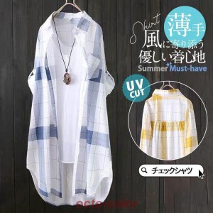 シャツ レディース ロング 長袖 ブラウス ロングシャツ チェック カーディガン シャツワンピース 春 夏 春服 夏服 きれいめ チュニック 