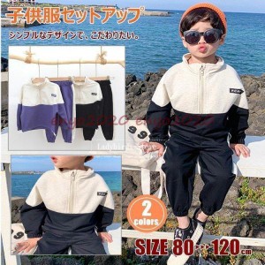 子供服 セットアップ おしゃれ 長袖 スポーツウエア キッズ コットン パーカー 子供 男の子 フーディー 綿 秋冬 無地 80/90/100/110/120c