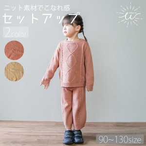 子供服 プルオーバー パンツ ちくちくしない ニットトップス コットン 上下2点セット クルーネック セットアップ 女の子 キッズ ニットパ