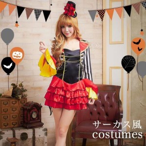 ハロウィン コスチューム サーカスの通販｜au PAY マーケット