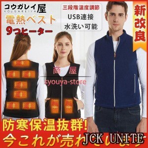 新改良 電熱ベスト 電熱防寒服 9つヒーター付き 電熱ウェア Vネック 加熱服 ハイネック 発熱ヒート 男女兼用 フリースジャケット チョッ