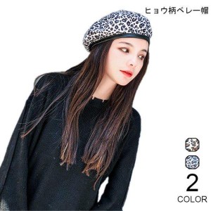 ベレー帽 豹柄 レディース 帽子 ヒョウ柄 オシャレ 女性用 キャップ 厚手 キュート