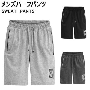 ハーフパンツ スウェット メンズ スウェットパンツ 半ズボン ショートパンツ 五分丈 ジャージ サマーパンツ ウエストゴム 5分丈パンツ 男