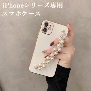 スマホケース iPhone12 mini ケース パール iPhone11 pro カバー ケースカバー iPhone11Pro Max iPhoneXR 携帯カバー iPhoneX 姫系 iPhon