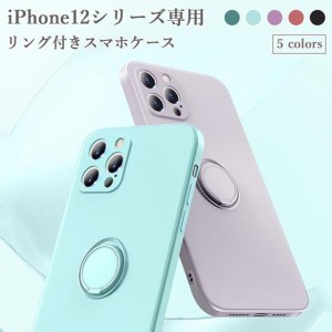 iPhone12Pro リングケース iPhone12 スマホケース リング付き カバー 耐衝撃 iPhone12mini ケース シリコン 磁石 iPhone12ProMax リング