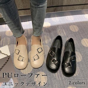 ローファー レディース フラットシューズ パンプス 歩きやすい ラウンドトゥ PUシューズ ぺったんこ ユニックデザイン PUローファー おし