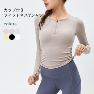 カップ付き フィットネスウェア レディース コンプレッションウェア ヨガウェア 速乾 フットネスTシャツ トレーナー トレーニングウェア