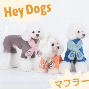 秋冬小中型犬用ボアマフラー/ネックウォーマー ペット用品/ペットウェア/オシャレ犬用品猫用品/お出掛け お散歩撮影物ペットアクセサリー