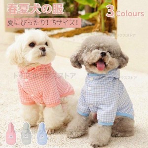 春夏秋モデル 小型犬 中型犬 薄型UVカットパーカー 犬の服 犬洋服 ペットウェア ドッグウェア 半袖TEE Tシャツ Tシャツ クール タンクト