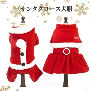 小/中型犬服 クリスマス服 仮装服 コスプレ ペットワンピース/アドレス 洋服ペット服 ペット用品 ペットウェア オシャレ犬服 犬用品 かわ