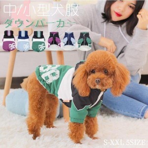 中小型犬猫の服 犬洋服 犬防寒パーカー 帽子付き 犬トレーナー/プルオーバー ペット服 ペットウェア ドッグウェア 部屋着 長袖 暖かい コ