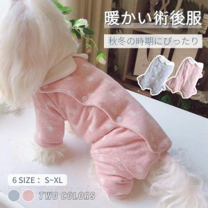 ふわふわあったか犬用 猫用イヌネコキャット長袖 四脚 術後服術後着術後ウェア/傷口舐めない皮膚 避妊 去勢 おむつ 男女用 犬 術後服 術