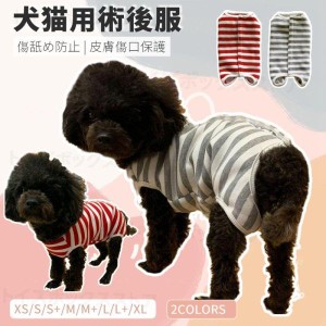 秋冬最適厚手犬用 猫用イヌネコキャット長袖 四脚 術後服術後着術後ウェア/傷口舐めない皮膚 避妊 去勢 おむつ 男女用 犬 術後服 皮膚保