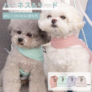 犬 ハーネス リード付 ペット 犬服 ウェアハーネス 胴輪 散歩ハーネス 犬用 リード ウェアハーネス 胴輪 リード 首輪 小型犬 中型犬 散歩