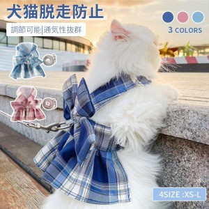 犬猫用胸当て＆ハーネス＆リードセット ペット胸当て/リード 犬猫用品 ペットグッズ 犬猫リード 胴輪 引きひも チェック柄JK制服 通気性 