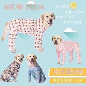 春夏 中大型犬の服 超大型犬洋服 ロンパース/パジャマ ペット服 ペットウェア 犬カバーオール/つなぎ 部屋着 ルームウェア 長袖 ドッグウ