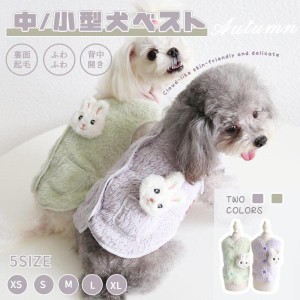 小/中型犬服 可愛いチョッキ ボアベスト 犬ベスト/ジャケット 重ね着 ペット洋服 ペットウェア ドッグウェア ペット冬服 暖かい 秋冬春 