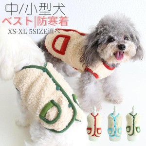 小/中型犬服 可愛いチョッキ ボアベスト 犬ベスト/ジャケット 重ね着 ペット洋服 ペットウェア ドッグウェア ペット冬服 暖かい 秋冬春 