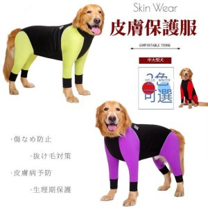 中/大型犬用術後ウェア 厚手 イヌ術後服 術後着 前後足/腹部の傷口保護 傷舐め防止 エリザベスカラーに代わる 避妊手術 皮膚保護 男女用 