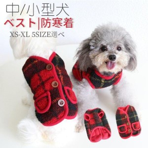 小/中型犬服 可愛いチョッキ ボアベスト 犬ベスト/ジャケット 重ね着 ペット洋服 ペットウェア ドッグウェア ペット冬服 暖かい 秋冬春 