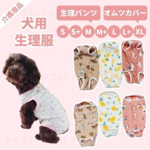 犬用 マナーパンツ サニタリーパンツ 介護服 マナーガード 男女兼用  小中型犬用 マナーパンツ 生理用パンツ 介護 おむつカバー ケアパン