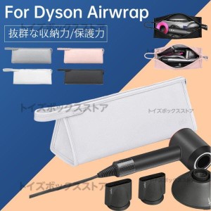 ダイソンエアラップ用　Dyson Airwrap用収納バッグ Dyson Supersonic用収納袋 ヘアドライヤー用保護収納ケース 防水PUレザーケースカバー