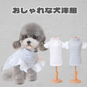 犬の服 ドッグウェア 犬 服 ペット 服 ペット ウェア ベスト 洋服 薄型 二足 夏用 薄型通気 袖付き　袖フリフリ 可愛い おしゃれ