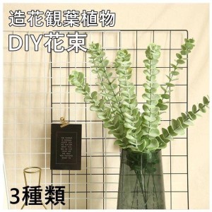 造花 インテリア アレンジ DIY 花束 ブーケ 玄関装飾 葉物 手作り 5本入り 開店祝い ギフト 御供え オフィス 誕生日 プレゼント 花瓶無し