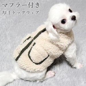 犬服 冬 ドッグウェア フリースジャケット ドッグ 洋服 モコモコ キャットウェア 猫服 ペット用品 小型犬 中型犬 猫 フリースベスト 可愛