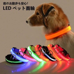 首輪 犬 光る おしゃれ 猫 LEDライト USB充電式 ハーネス ペット 小型犬 中型犬 大型犬 ペット用品 散歩 おでかけ ドッググッズ 安全