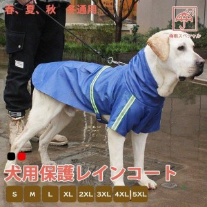 ペットレインコート 犬の服 犬服 雨服 雨具 パーカー フード付き 四足 小中型犬用 雨の日 防水 雨具 お散歩 梅雨対策