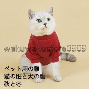 ドッグウェア 冬 ペット服 犬 ペット服 猫 ドッグウェア犬猫兼用 ペットウエア 防寒 ペット用品 犬の服 ペット用品 お洒落可愛いペット服