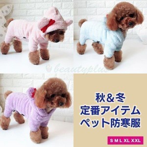 ドッグウェア もこもこ パーカー 冬用 犬服 防寒 ふんわり コート ジャケット アウター お散歩