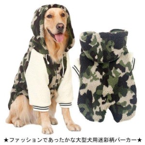 大型犬 迷彩柄犬服 パーカー つなぎ ドッグウェア ペットウェア カモフラージュ リブ付き スナップボタン様式 ボーダー ゴールデン