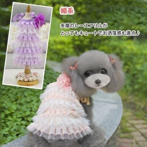姫系 可愛い 女の子 ワンピース チュチュ ワンピース 犬のドレス ペット服 ドッグ服 パーティー ウェディング