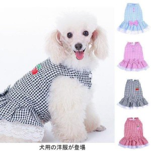 犬服 ドッグウエア 小型犬 ペット服 ワンピース 薄手 中型犬 犬用 洋服 春夏物 チェック柄 スカート付き 胴輪 ペット用品 ドッグ服 首輪