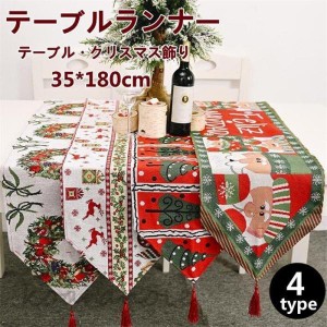 テーブルランナー 35*180cm テーブルセンター タッセル テーブルマット 雑貨 クロス ディナー おしゃれ シンプル　クリスマス　花柄　飾