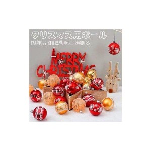 クリスマス用 ボール オーナメント クリスマスツリー飾り クリスマスツリー クリスマス用品 ボールセット 装飾品 ショーウィンドー 雪 北