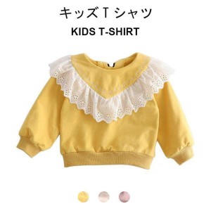 Tシャツ パーカー カットソー トレーナー キッズ 秋 レース 長袖 可愛い おしゃれ シンプル 女の子 女児 ゆったり 無地 動きやすい トッ