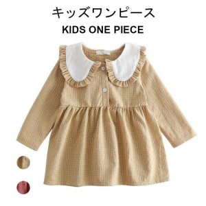 ワンピース キッズ 秋 長袖 女の子 ジュニア チェック柄 かわいい 上品 おしゃれ フリル シンプル 女児 ゆったり 子供服 秋新作