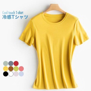 冷感Tシャツ レディース Tシャツ 半袖 接触冷感 涼しい ラウンドネック Uネック 半袖Tシャツ 無地 ストレッチ 伸縮性 トップス プルオー